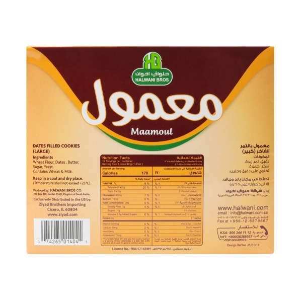 Halwani Bros Cookies 16.9 oz - Image 9