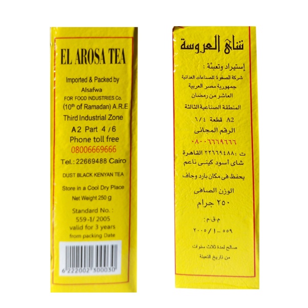 Egypt El Arosa Kenyan Black Tea 250g - Image 6